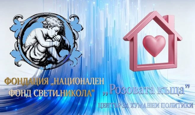 Нека да дарим!