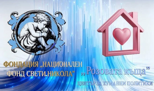 Нека да дарим!